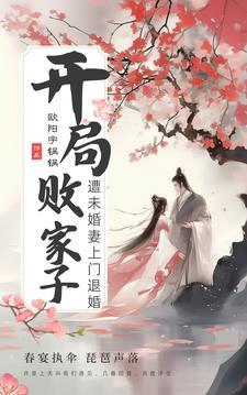 败家子的