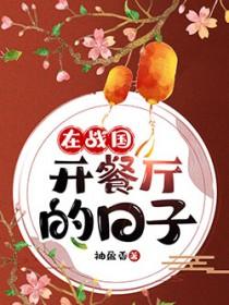 火影战国同人文