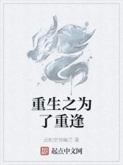 重生为爱