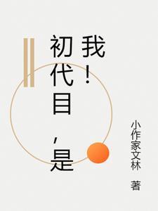 初代目英文
