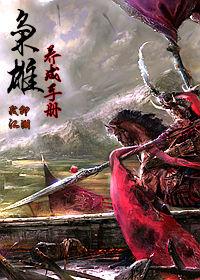 枭雄怎么制作武器