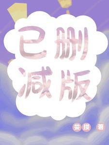 未删减版是什么意思啊