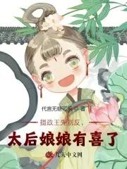 太后娘娘有喜了 代言无糖可乐
