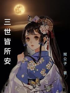 三世什么意思