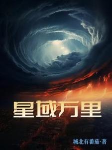 星域公司