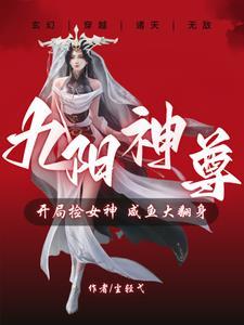 修真之九阳神功