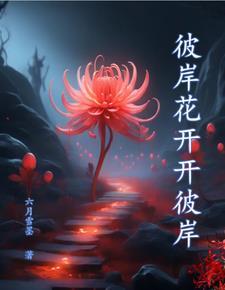 忘川河畔亦忘川