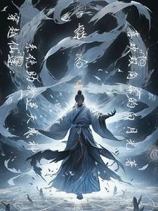 穿越系统修仙