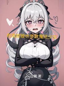 布洛妮娅里版mmd