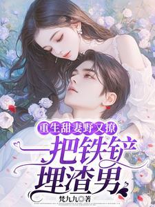 第一章重生绝不离婚和挽留