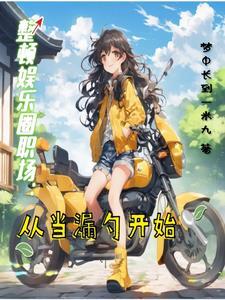 娱乐圈整顿看法