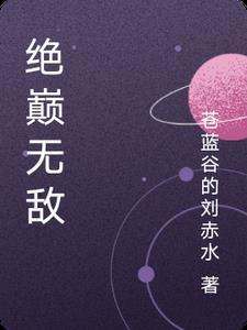 巅1之下无敌