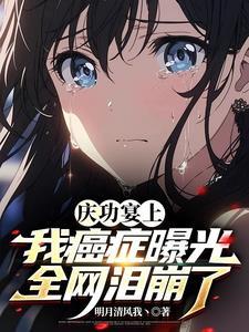 庆功宴的意思