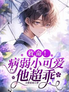 病弱的她