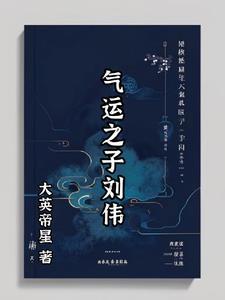 什么叫气运之子
