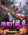 永恒战士系列