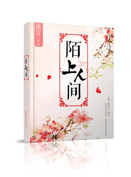 陌上人如玉全部演员表