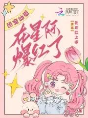 团宠幼崽要种田