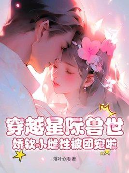 穿越之星际兽世