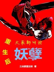 重生后大佬都叫我祖宗慕容豆