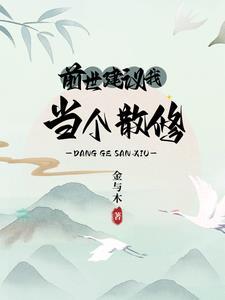 前世修行是什么意思