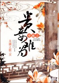 穿越之贵妾免费阅读