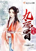 旺夫命免费阅读