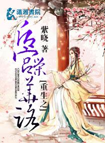 重生之后宫传说