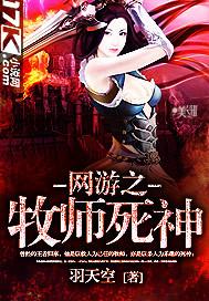 网游之牧师也疯狂