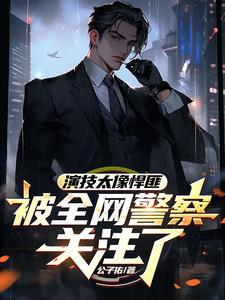 悍匪介绍