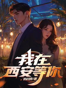 我在西安的位置