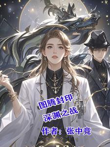 图腾装备