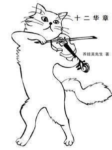 十二华载是指哪个生肖