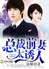 总裁前妻不下堂
