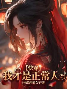 快穿之剧情总是对不上