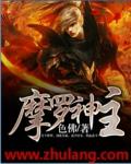 佛门中摩罗是什么意思