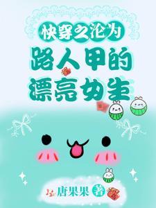 快穿之沦陷芜心