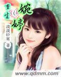 嬿婉重生