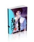 至尊弃子