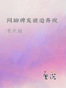有点甜 奥诺