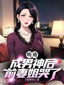 女生说我是花花公子