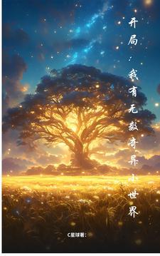 万界时空的旅者