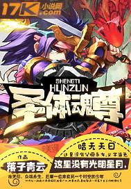 圣体境界划分