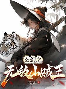 玄幻之无敌归来