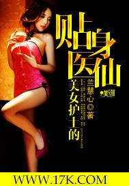 美女贴身圣医
