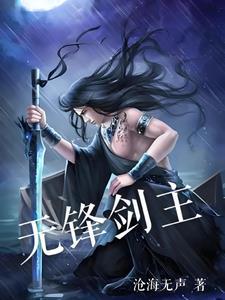 无锋重剑重剑无锋