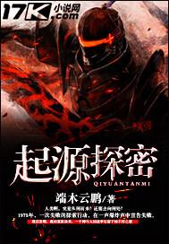 起源探秘 端木云鹏