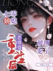 禁欲糙汉被拿捏 笔趣阁