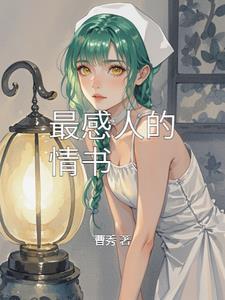 最感人情书大全