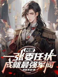 成就最强军阀